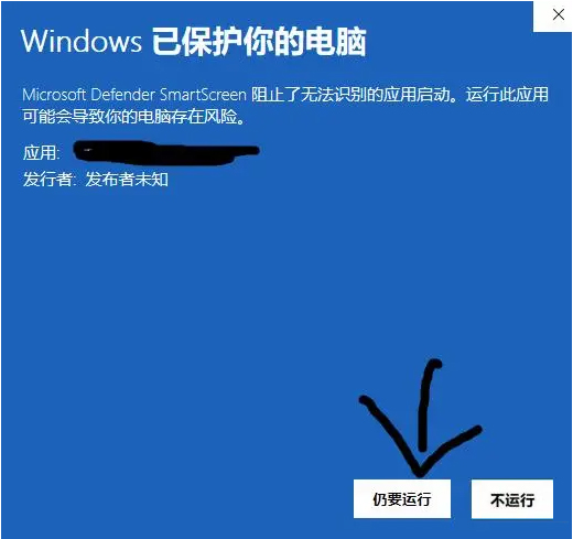 Microsoft Defender SmartScreen 阻止了无法识别的应用启动 如何解决